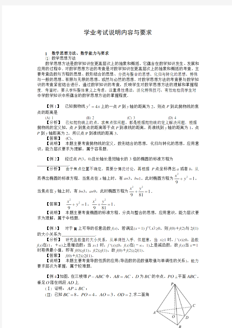 学业水平考试内容和要求