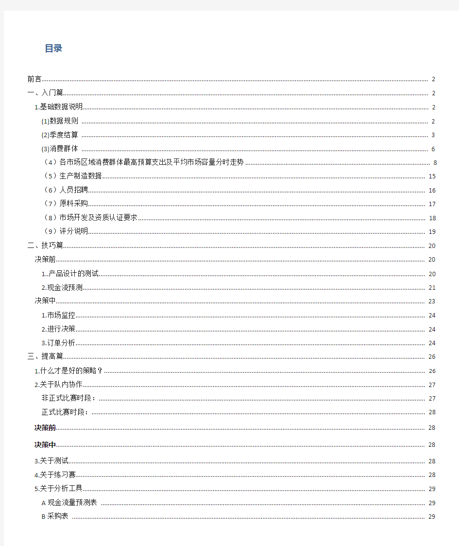 创业之星攻略大全