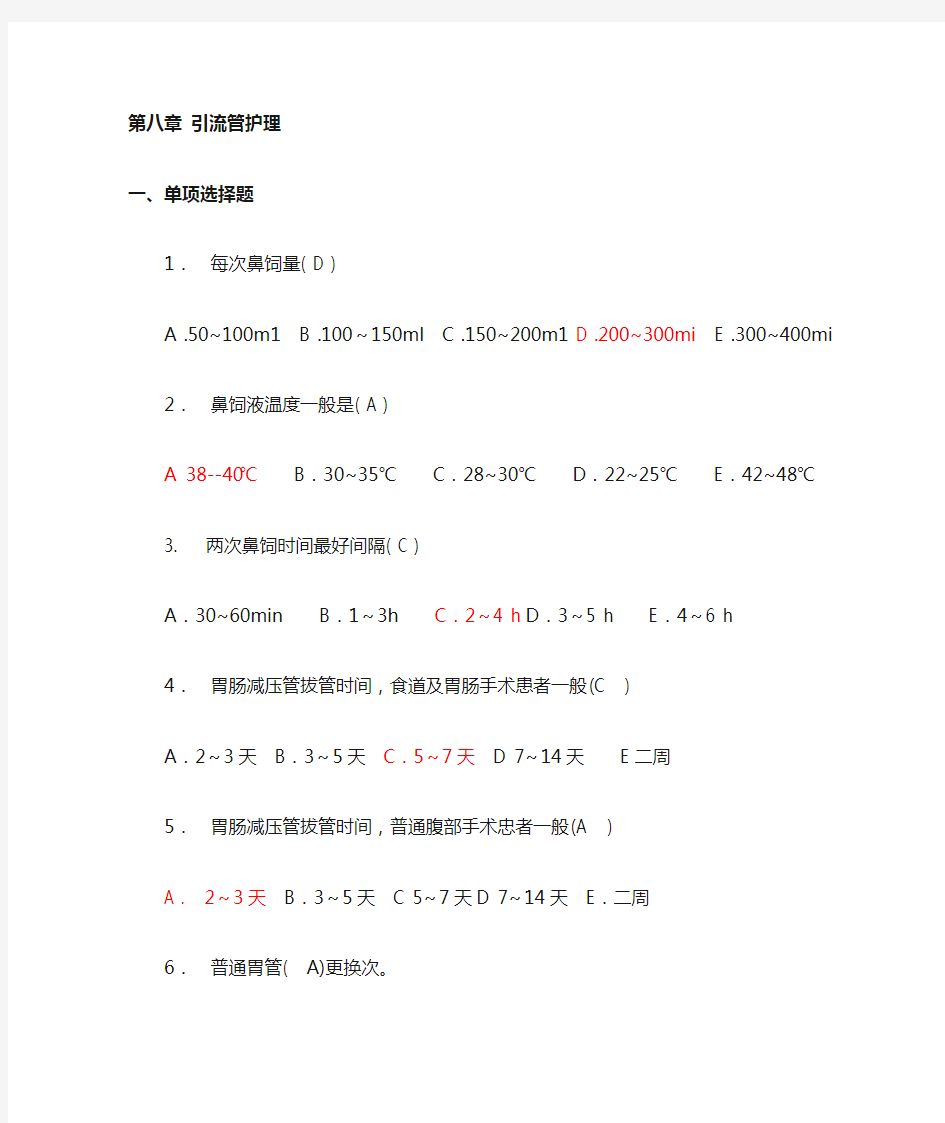 各种 引流管护理理论考核题