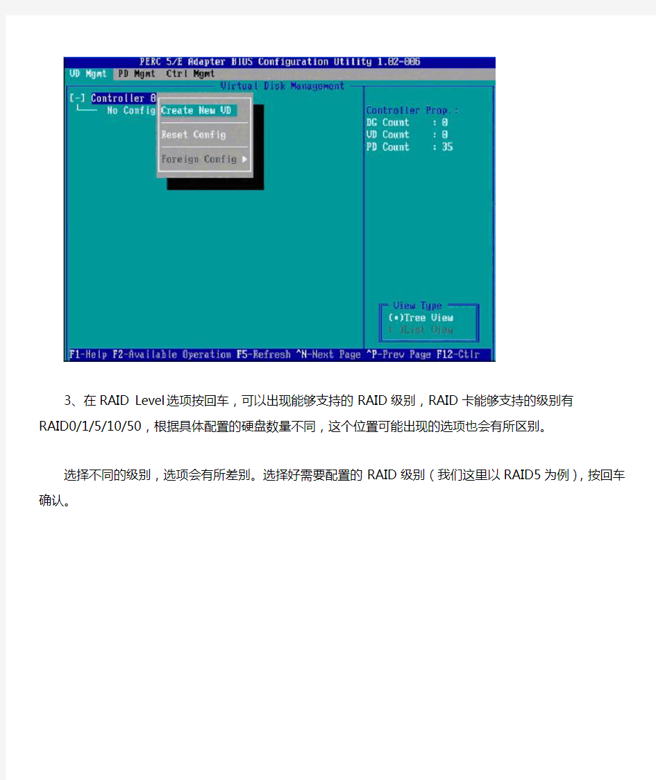 DELLRAID配置中文手册R710 R610 R510服务器RAID详细配置