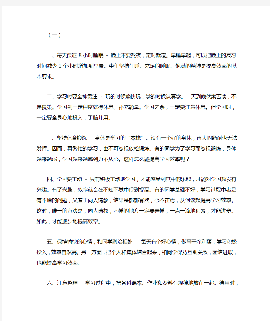 小学学习方法总结