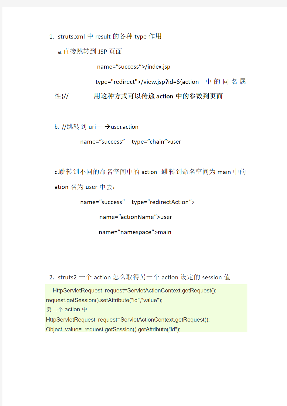 struts2.xml result的几种返回类型