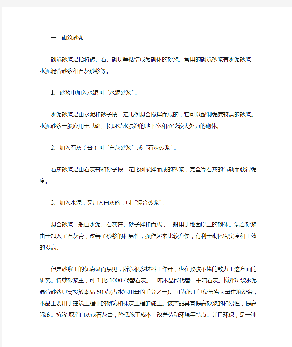 砌筑砂浆和抹面砂浆的区别以及应用