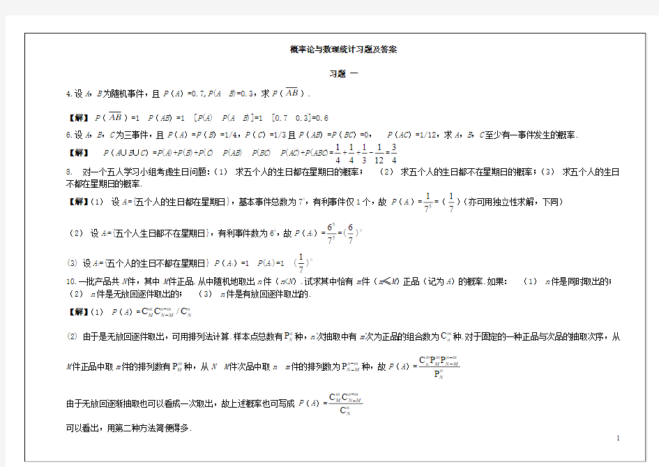 《概率论与数理统计》(谢永钦)课后习题答案