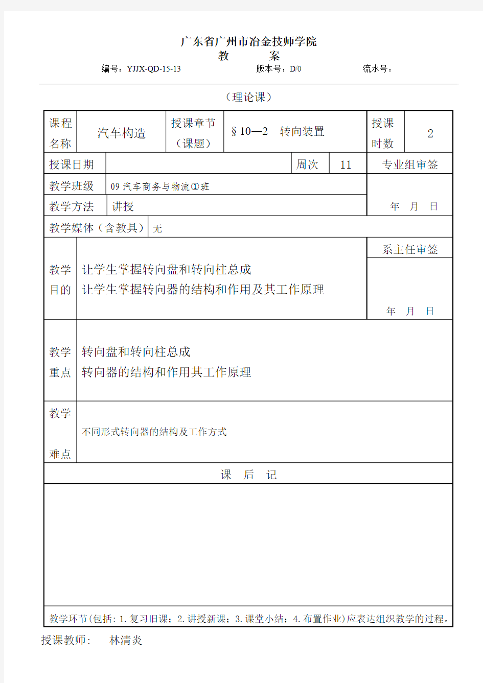 2汽车构造第15周1.2