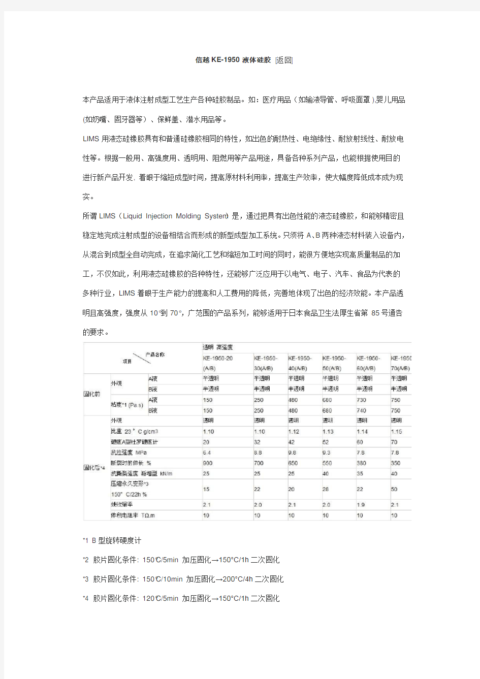 KE-1950液体硅橡胶