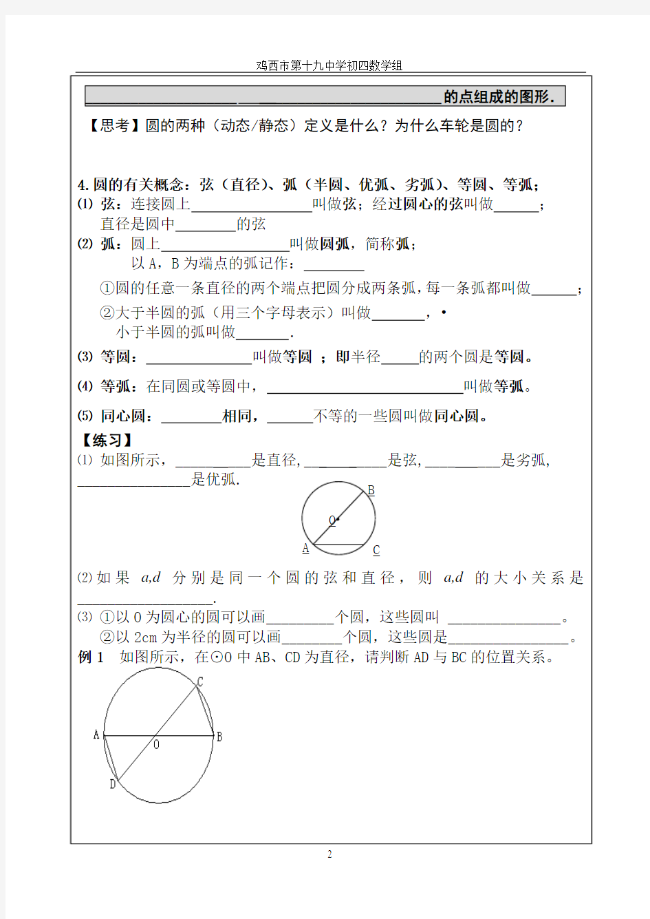 圆 导学案