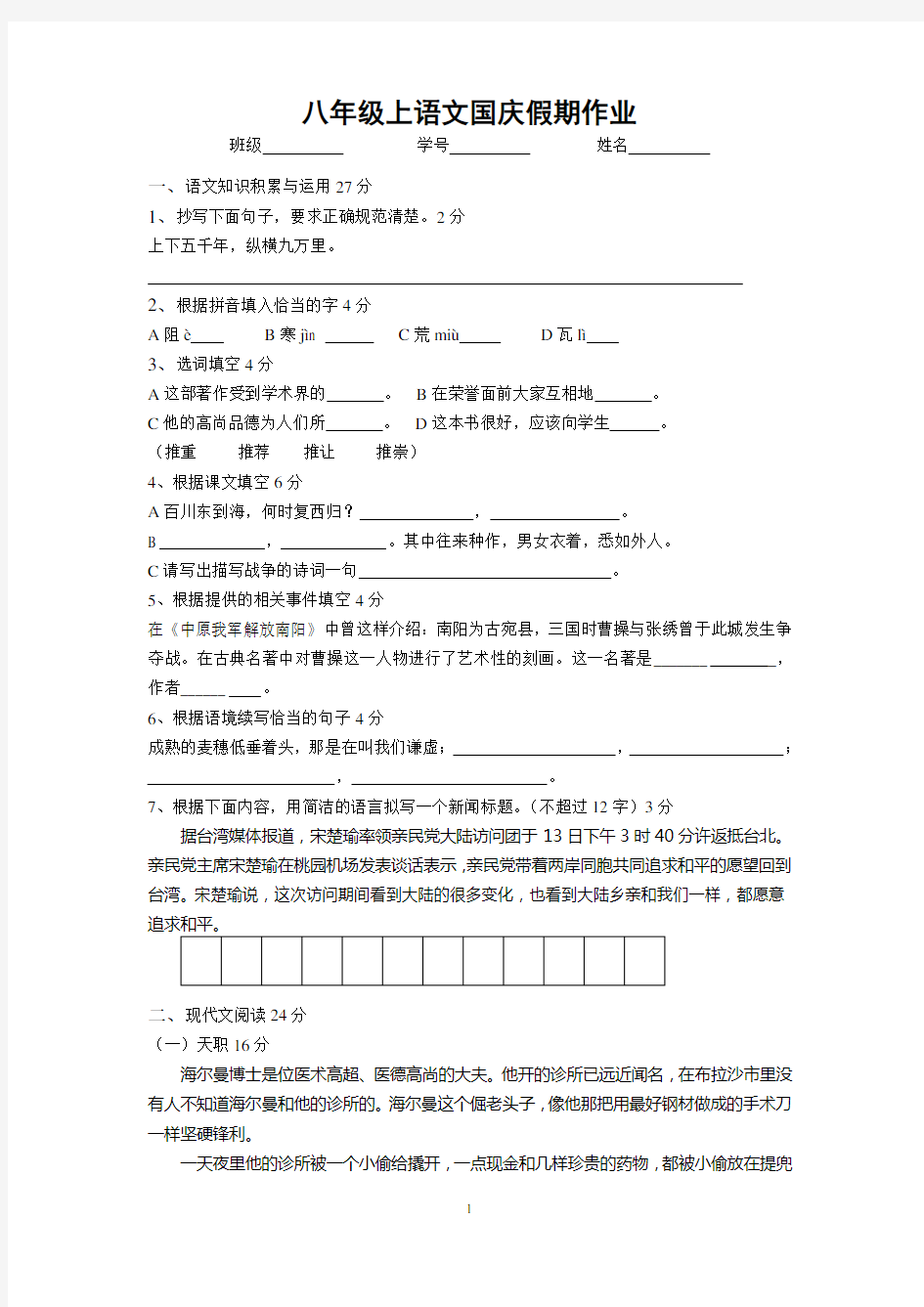 八年级上语文国庆假期作业