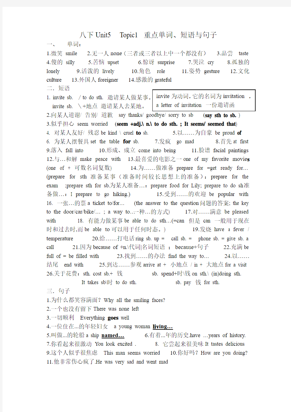 八下Unit5-6 知识要点归纳