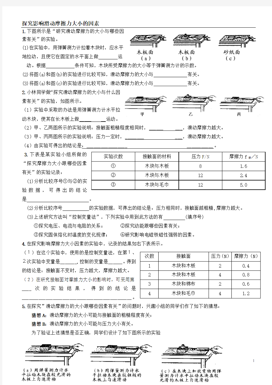 滑动摩擦力大小因素的实验探究历年考试题