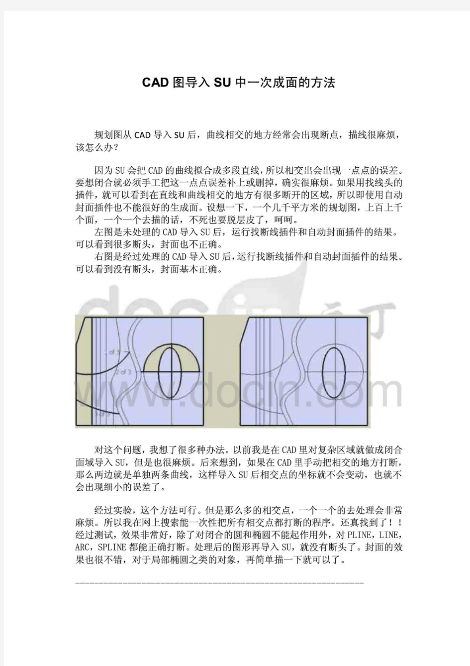 CAD图导入SU中后一次成面的方法