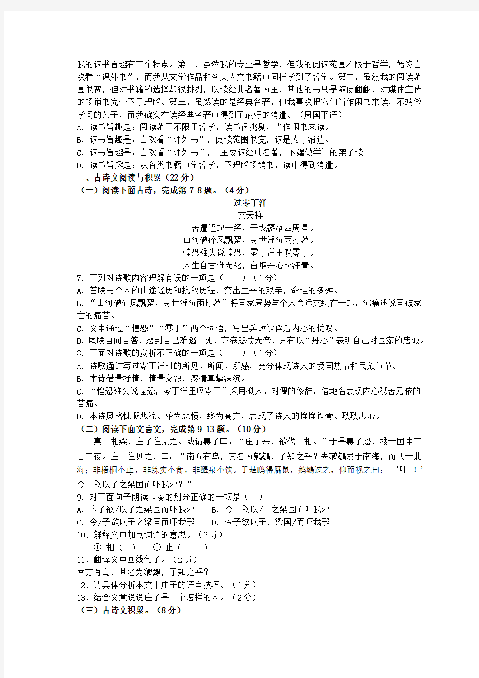 2013年江西南昌中考语文试卷及答案