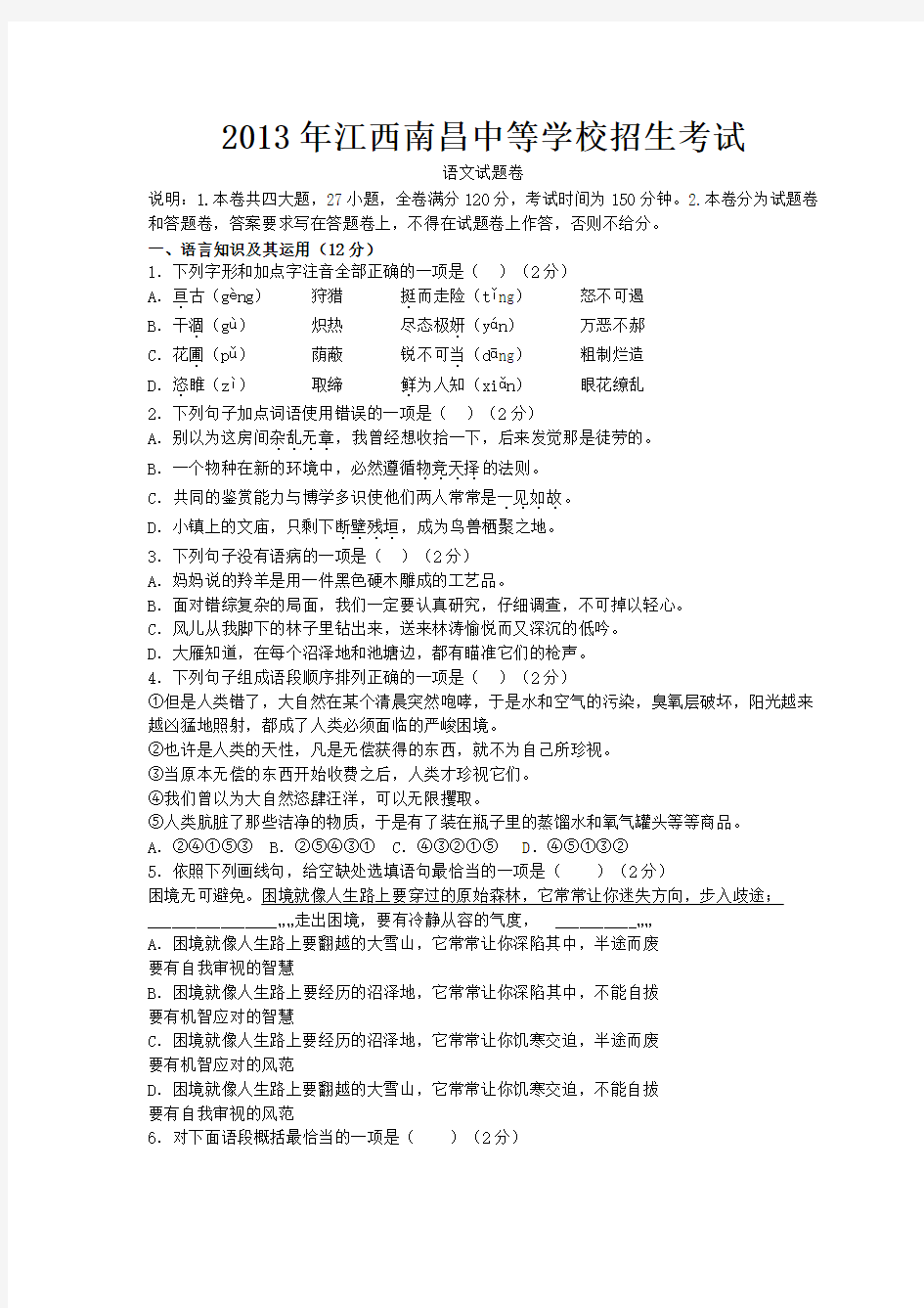 2013年江西南昌中考语文试卷及答案