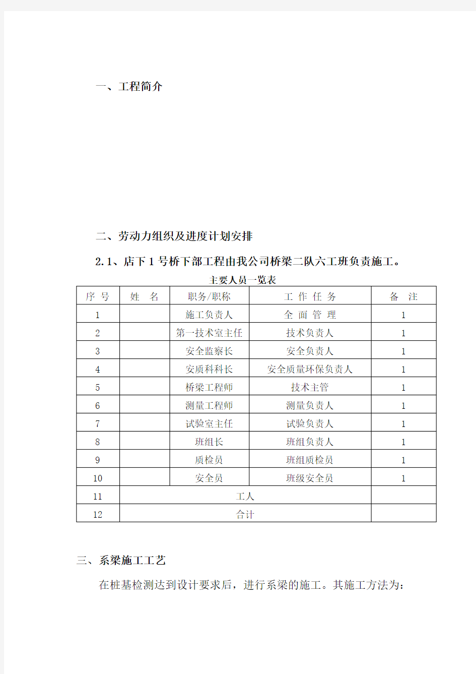 桥梁地系梁施工方案