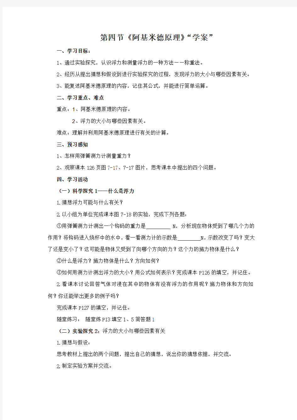 §7-4《阿基米德原理》(5)