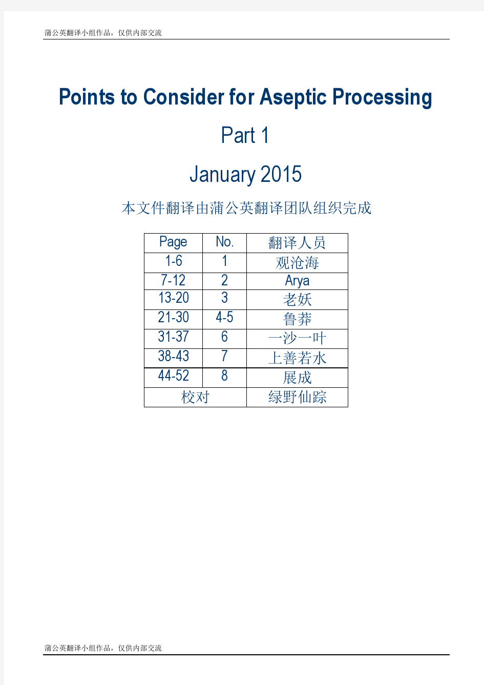 Points to Consider for Aseptic Processing Part 1 January 2015无菌工艺