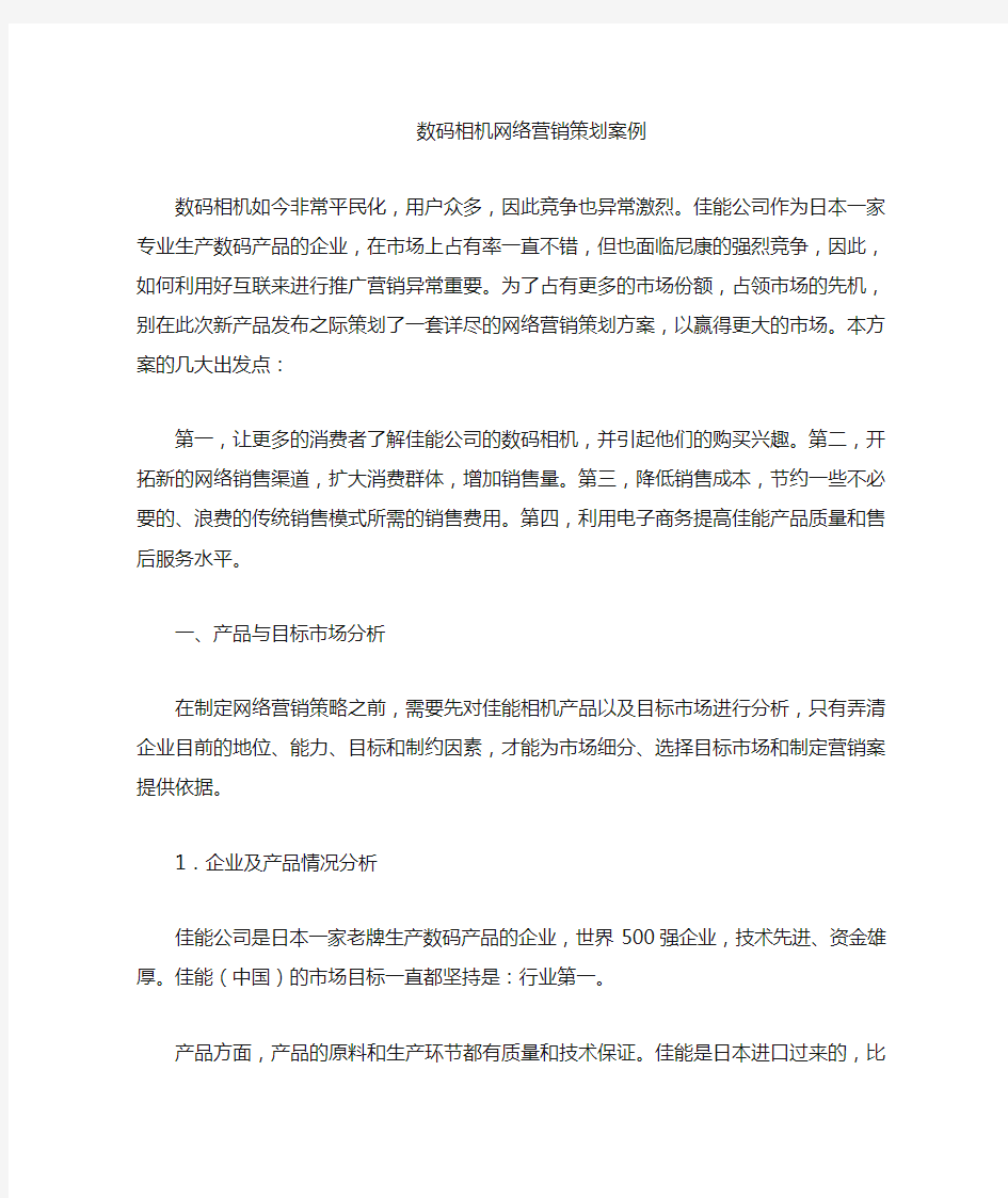 网络营销策划案例分析