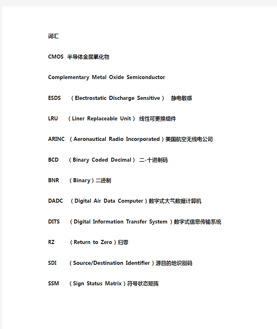 航空电子专业英语缩略语