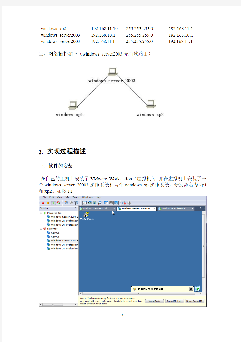 LAN组网课程设计-Windows_server_2003_web服务器配置