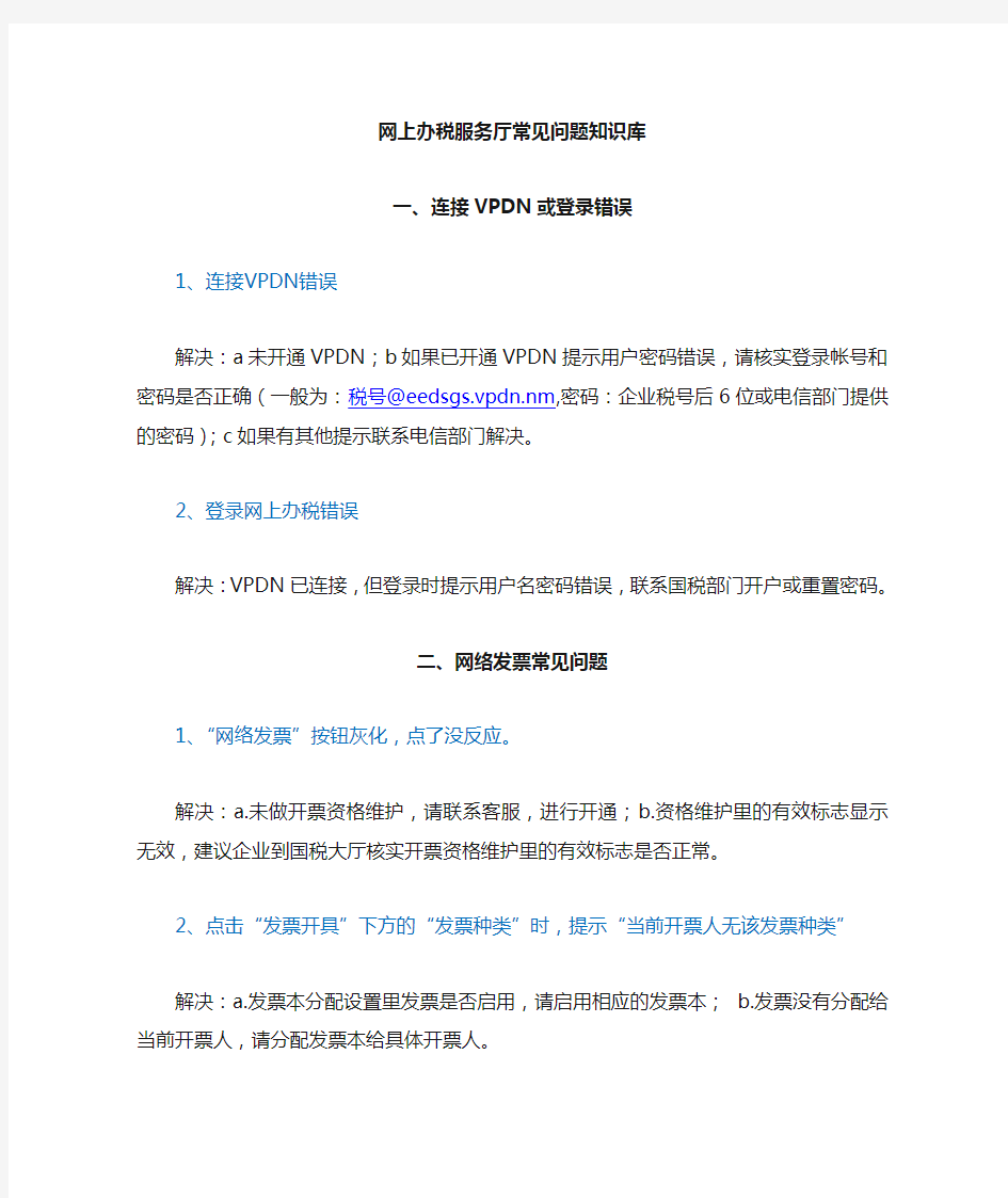 关于出口机打电子发票网上办税的问题及解决办法