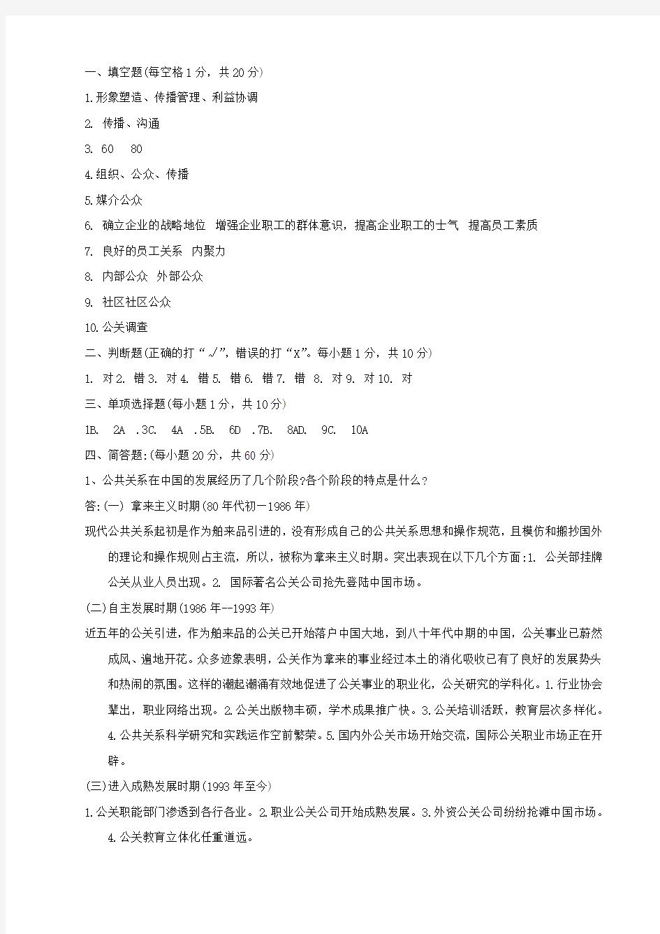 公共关系试题答案