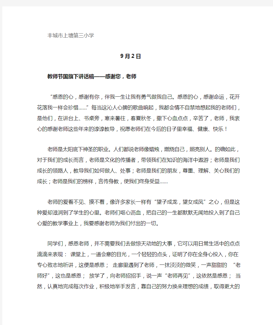 少先队教师节活动方案