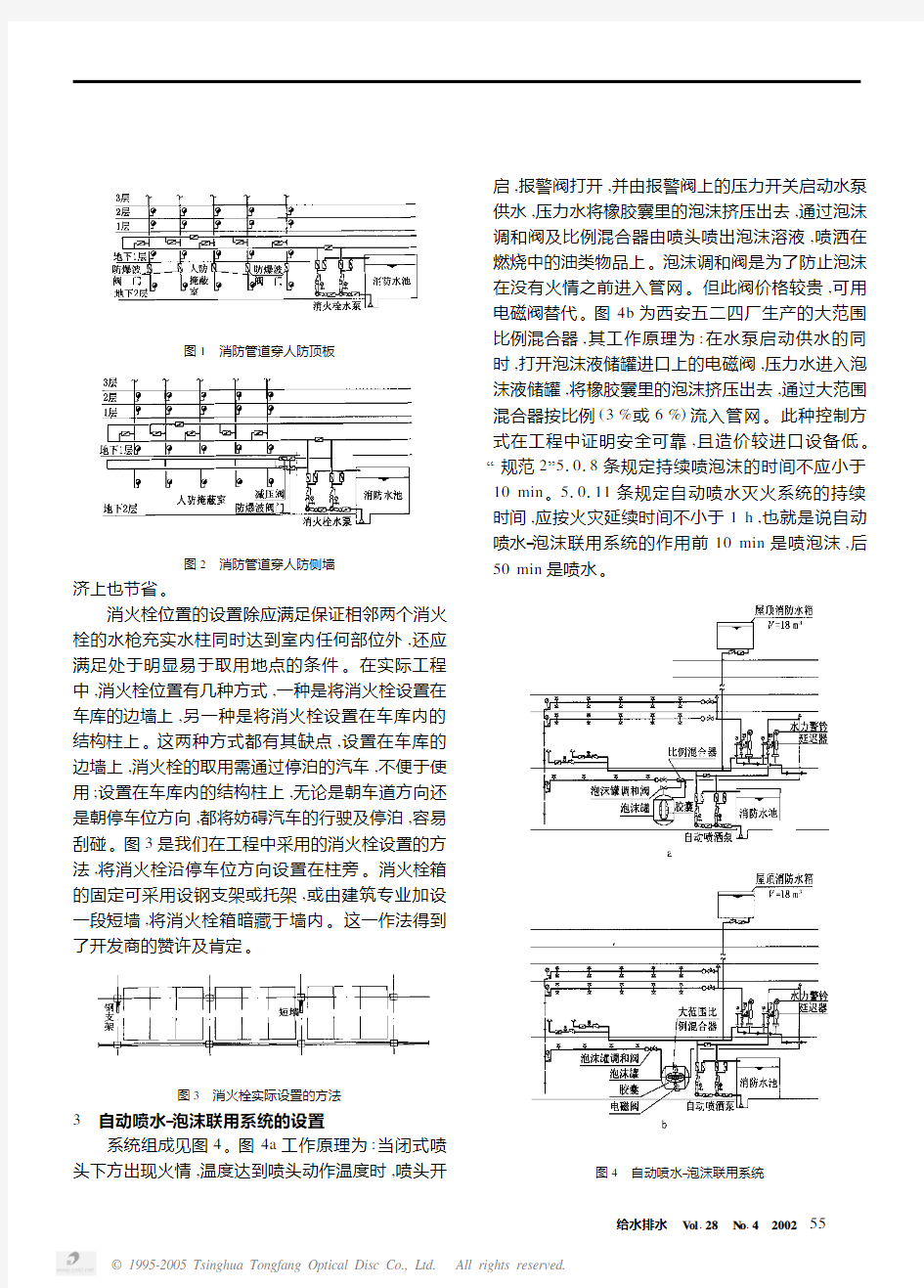 大型地下停车库消防设计