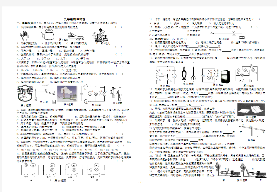 苏科版九年级上物理期中试卷