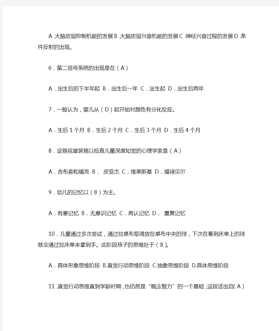 学前儿童发展心理学(形考册答案)