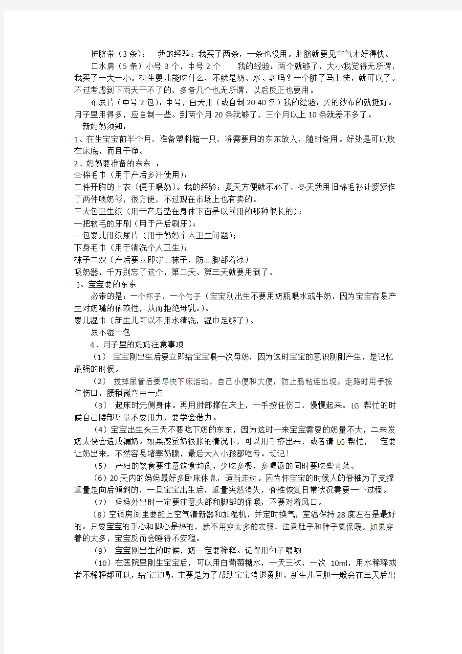 新生儿物品准备最详清单