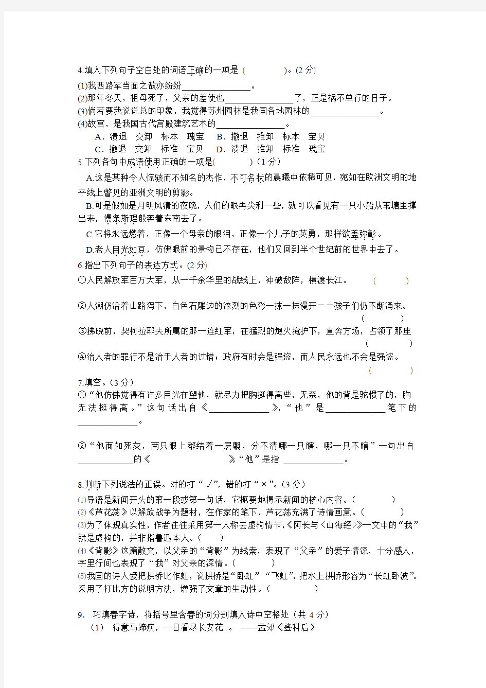 初中语文八年级(下)期中测试卷附答案