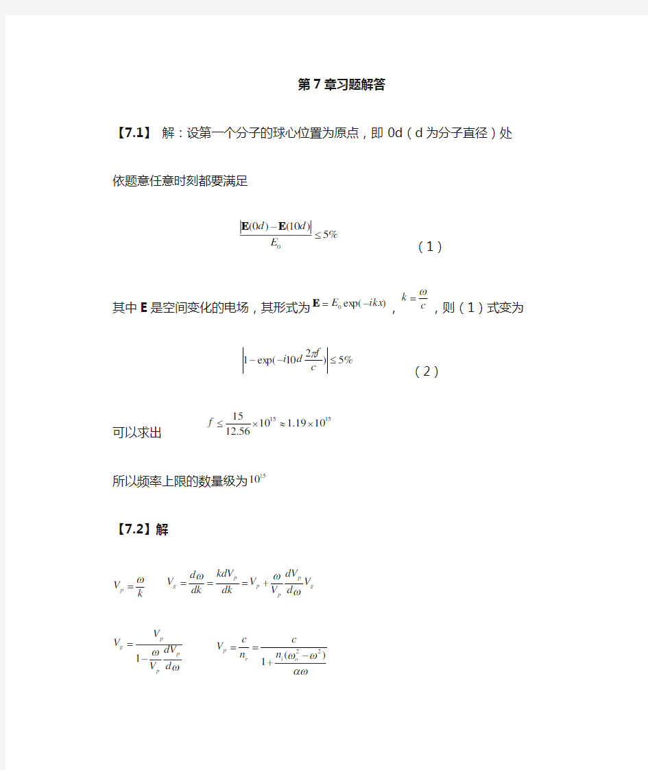 《电磁场与电磁波》课后习题解答(第七章)