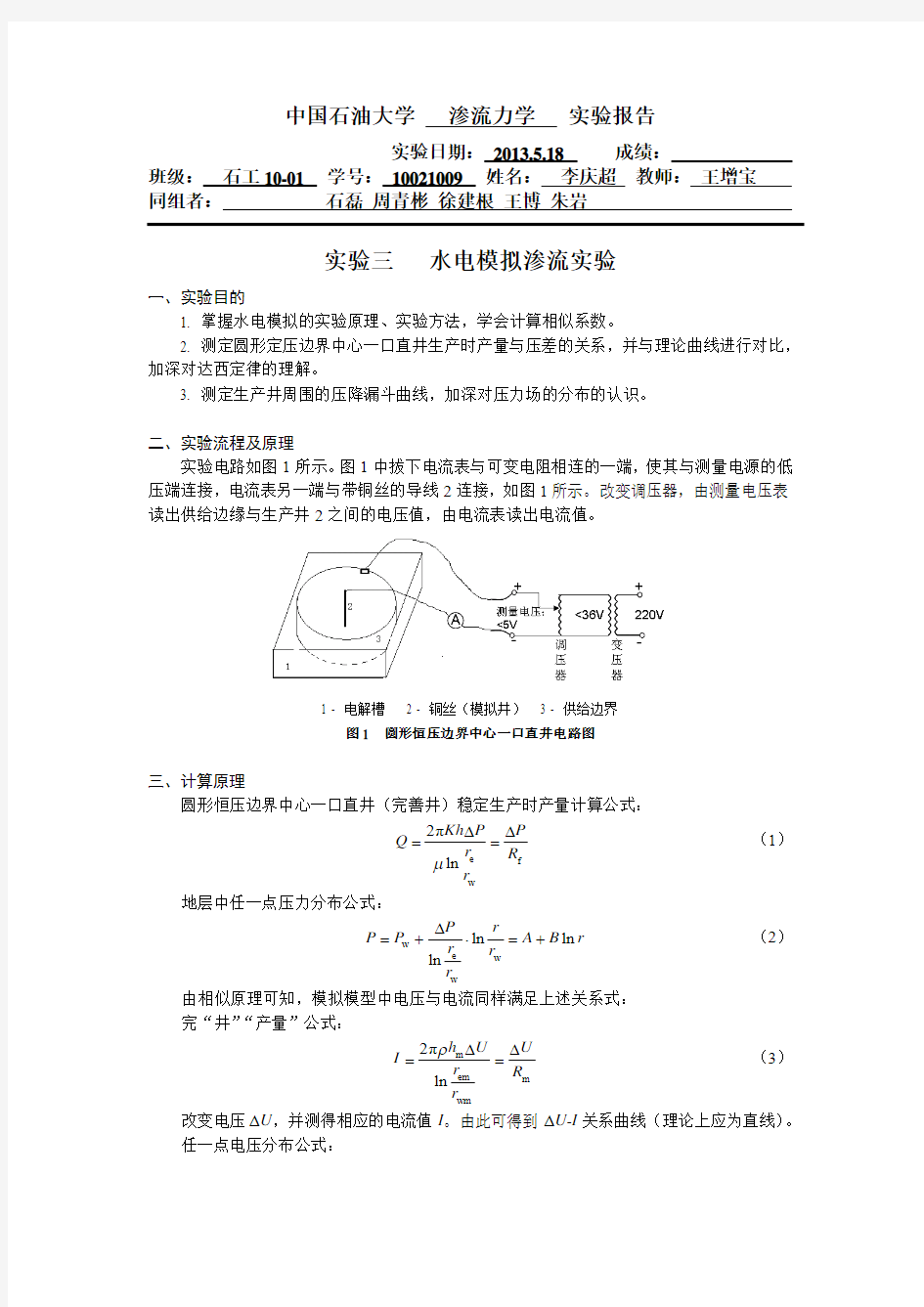 水电模拟渗流实验