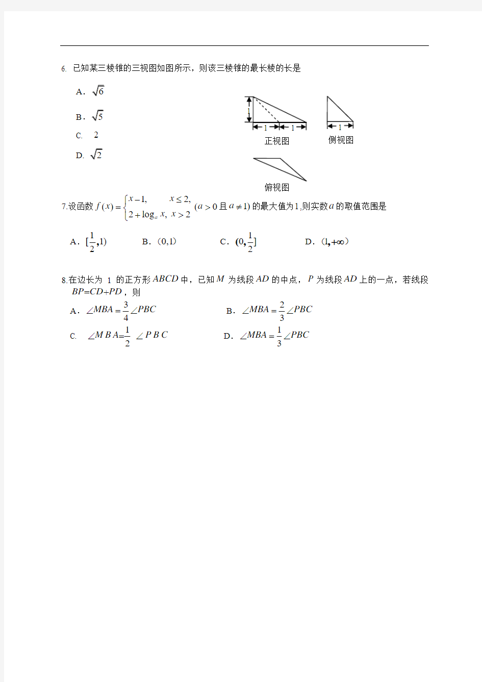 北京市朝阳区2016届高三二模数学文试题(纯word版含官方参考答案及评分标准)