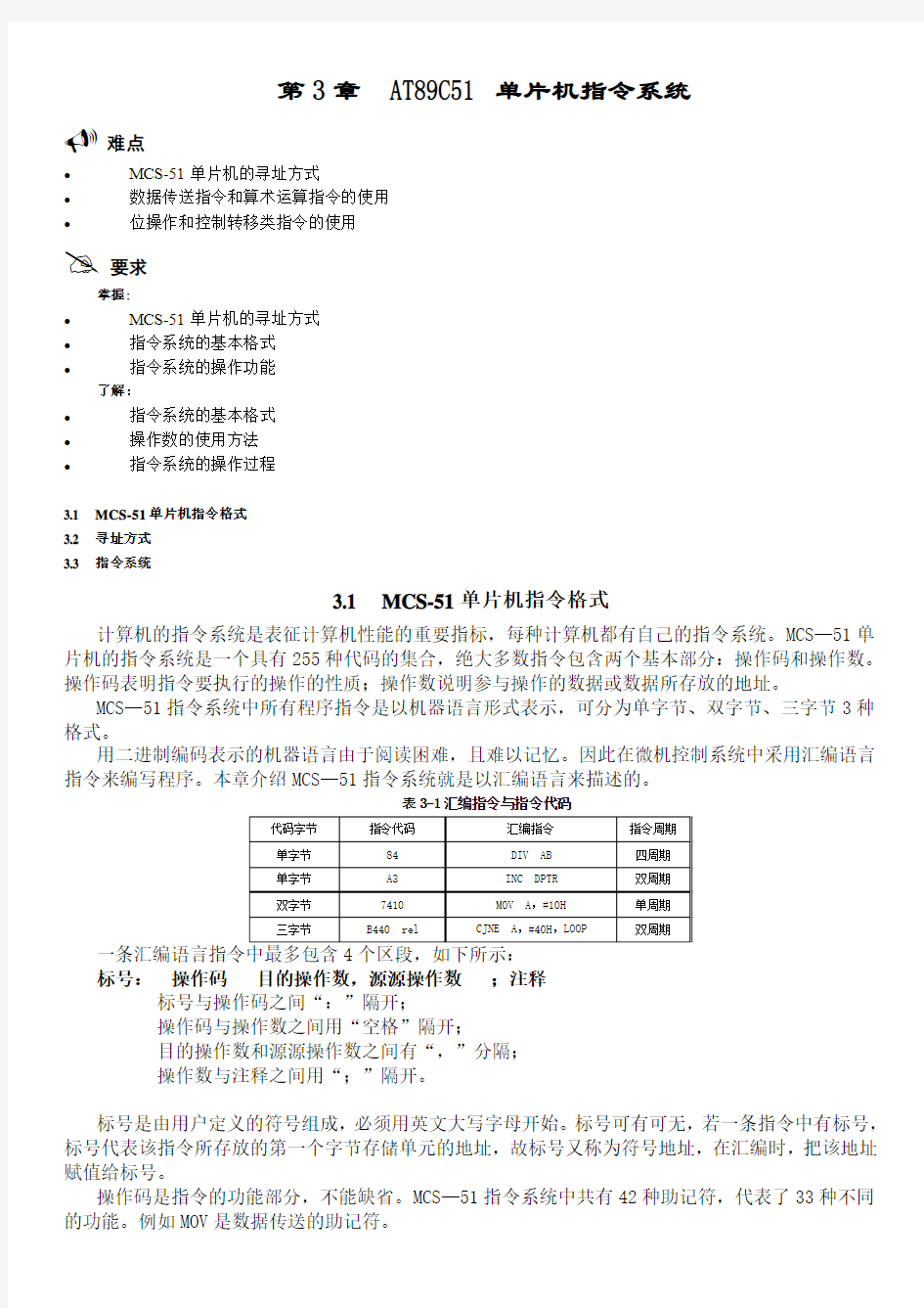 AT89C51单片机指令系统