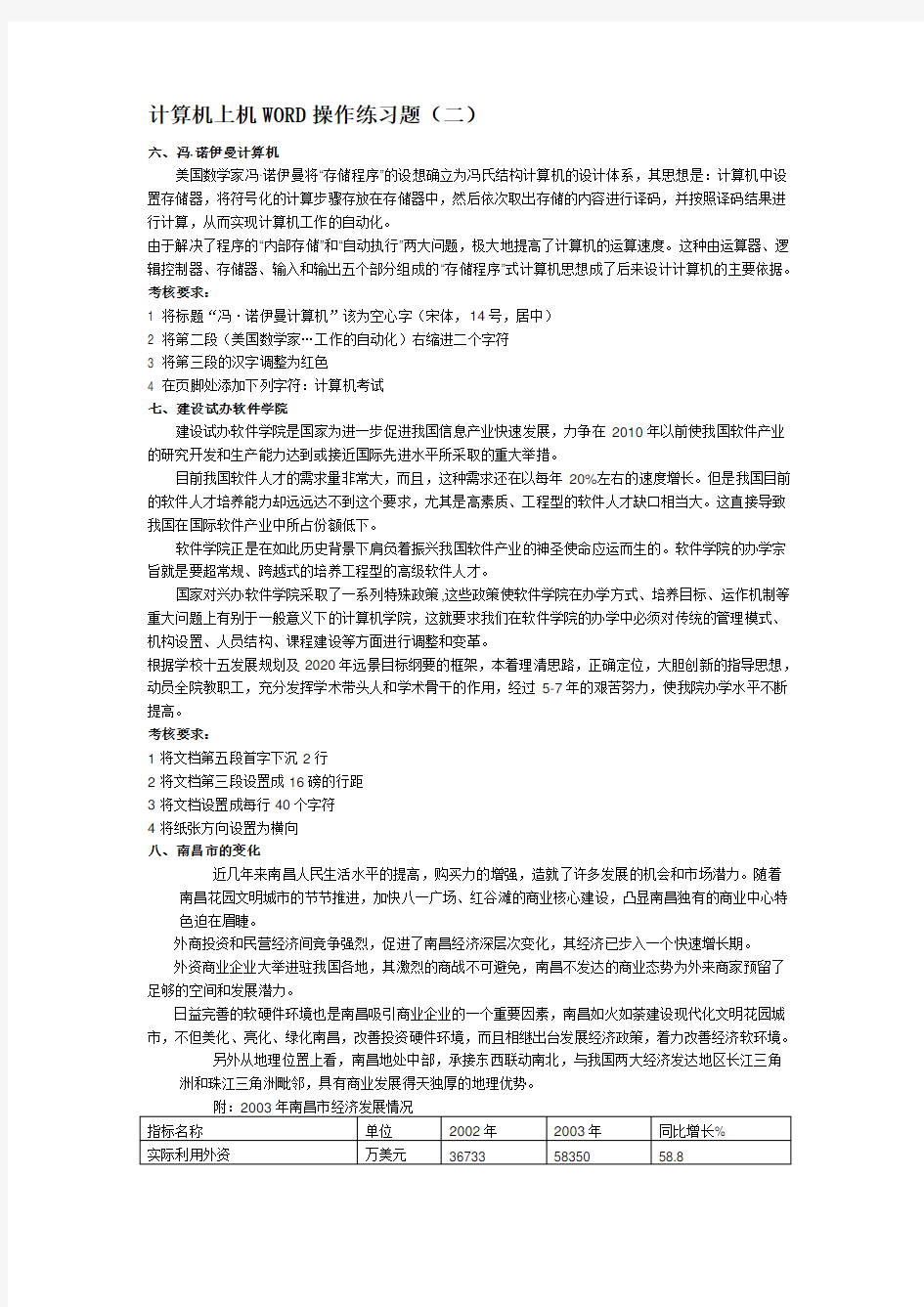 计算机上机WORD操作练习题