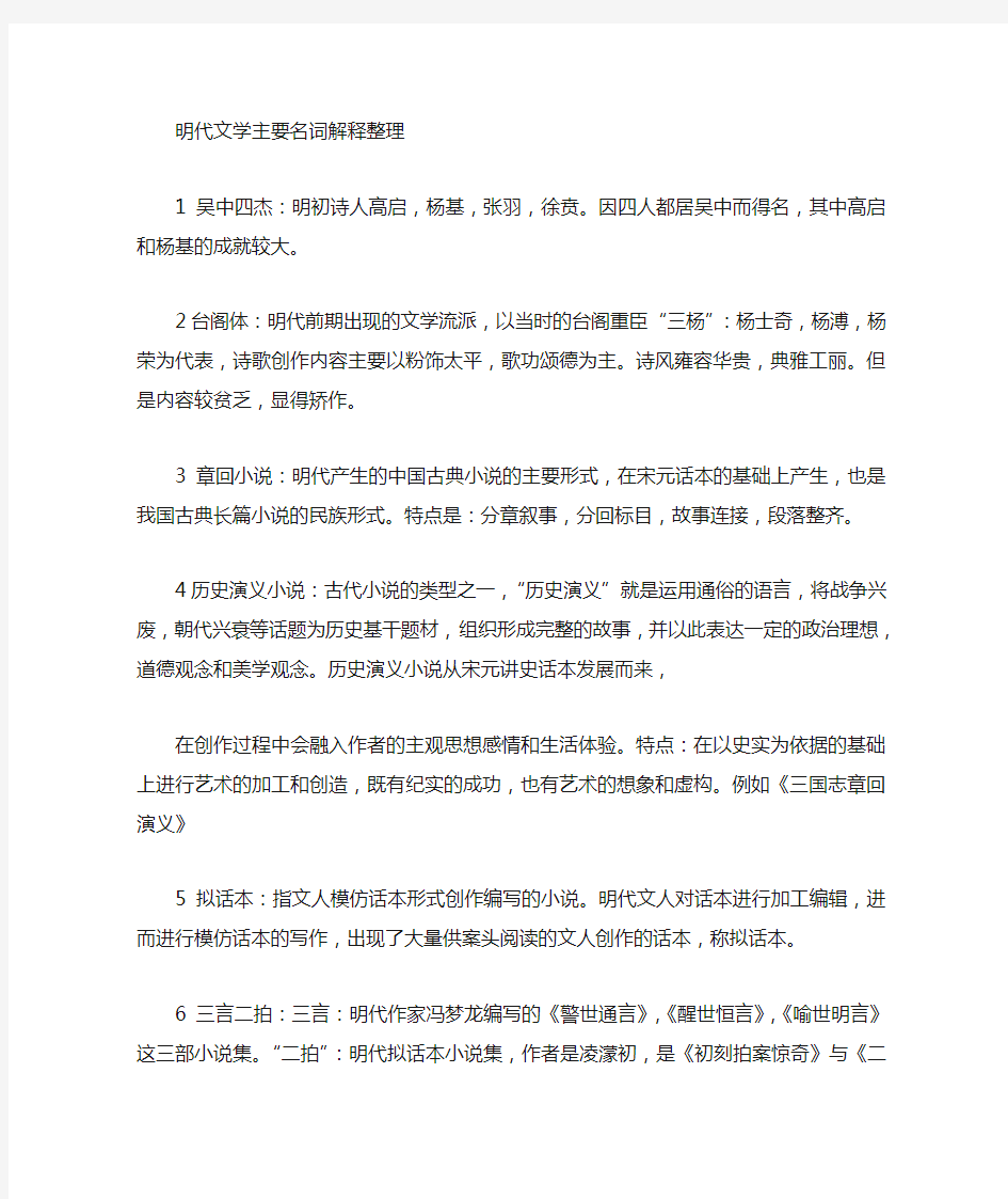 古代文学史明清部分 名词解释 考研复习