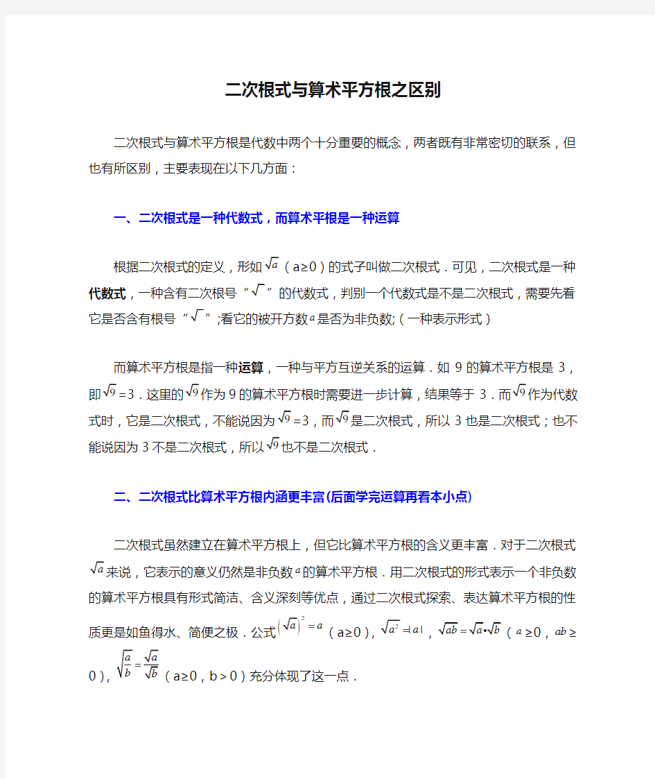 二次根式与算术平方根之区别