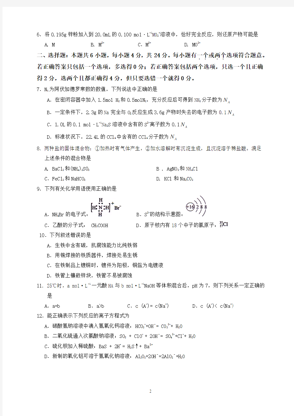 2012年海南省高考化学试题及答案word版