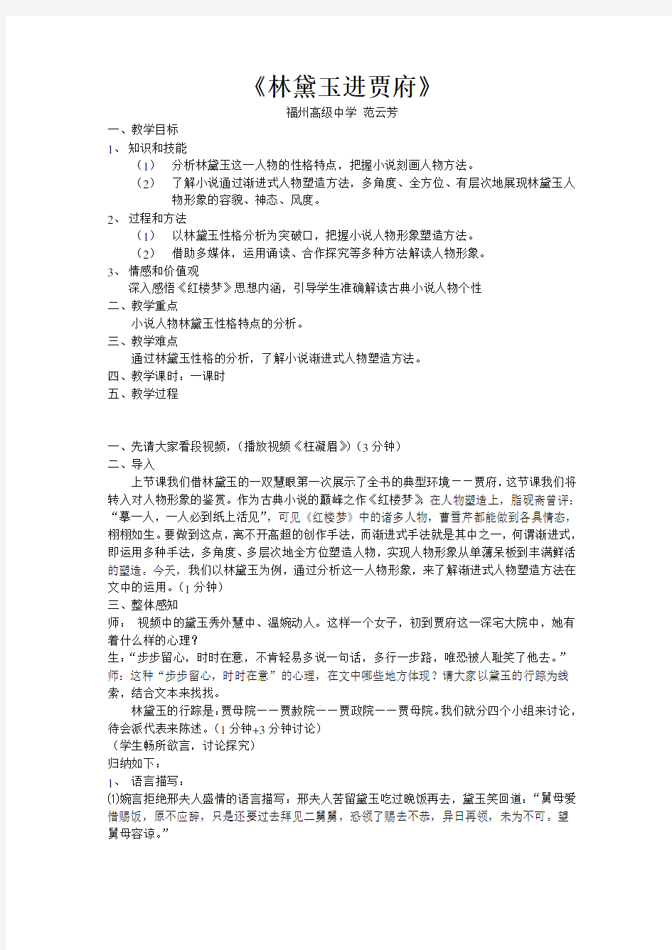 林黛玉进贾府(公开课教案)