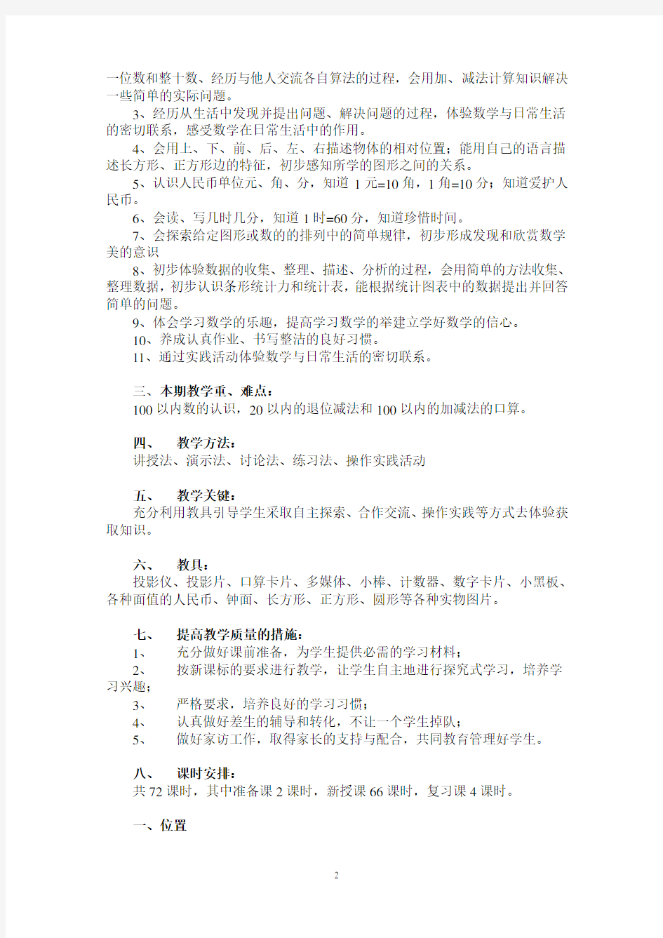 人教版新课标一年级下学期数学教案备课2013