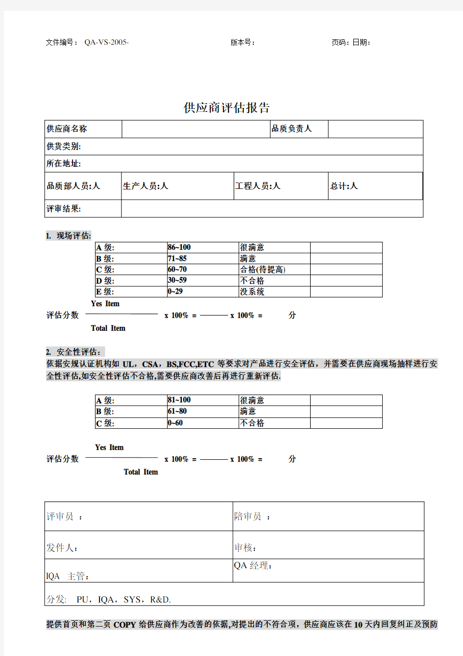 供应商评审报告(清单)