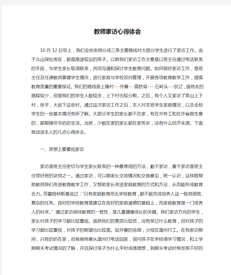 教师家访心得体会