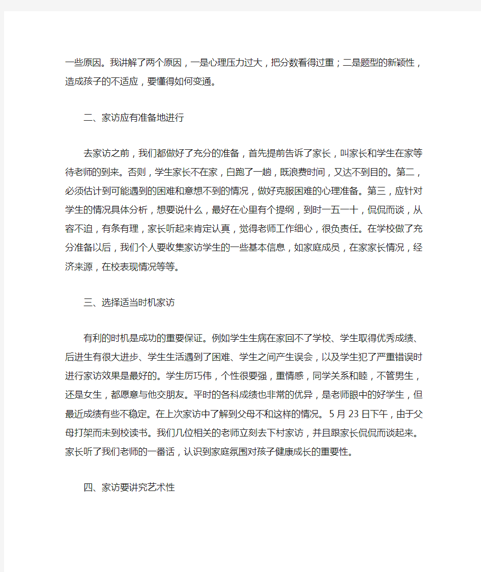 教师家访心得体会