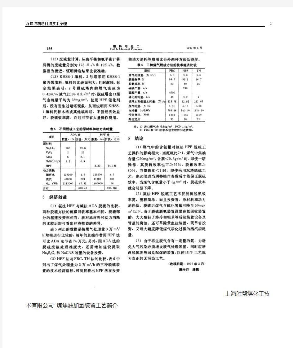 煤焦油制燃料油技术原理