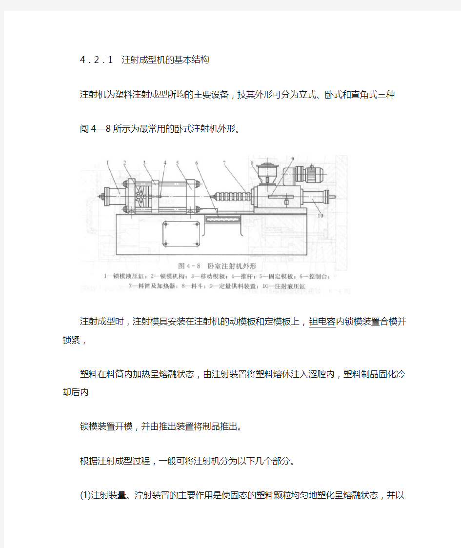 注射成型机的基本结构及分类