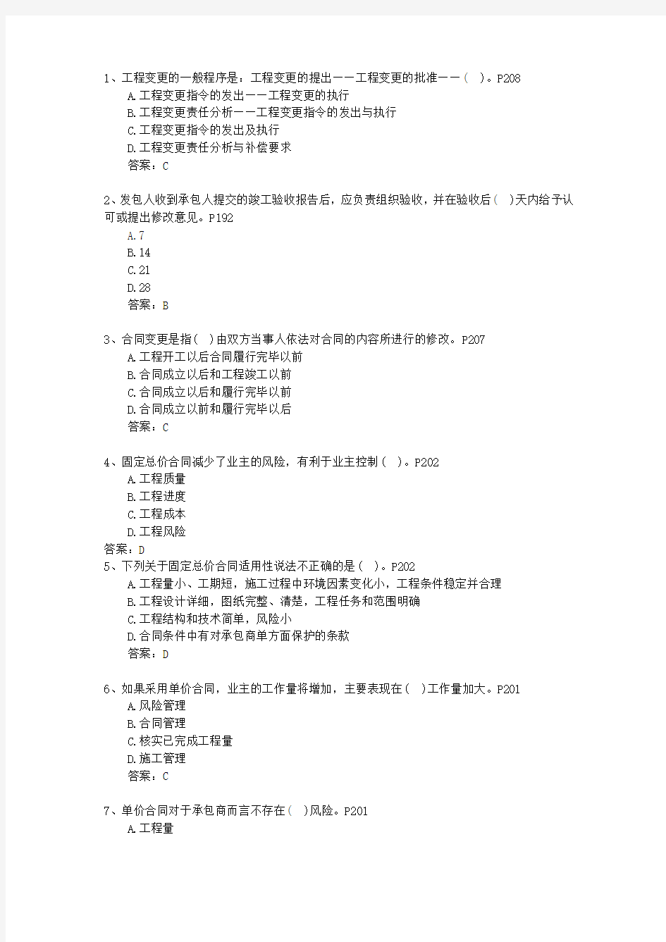 2010二级广东省建造师法规重点资料理论考试试题及答案