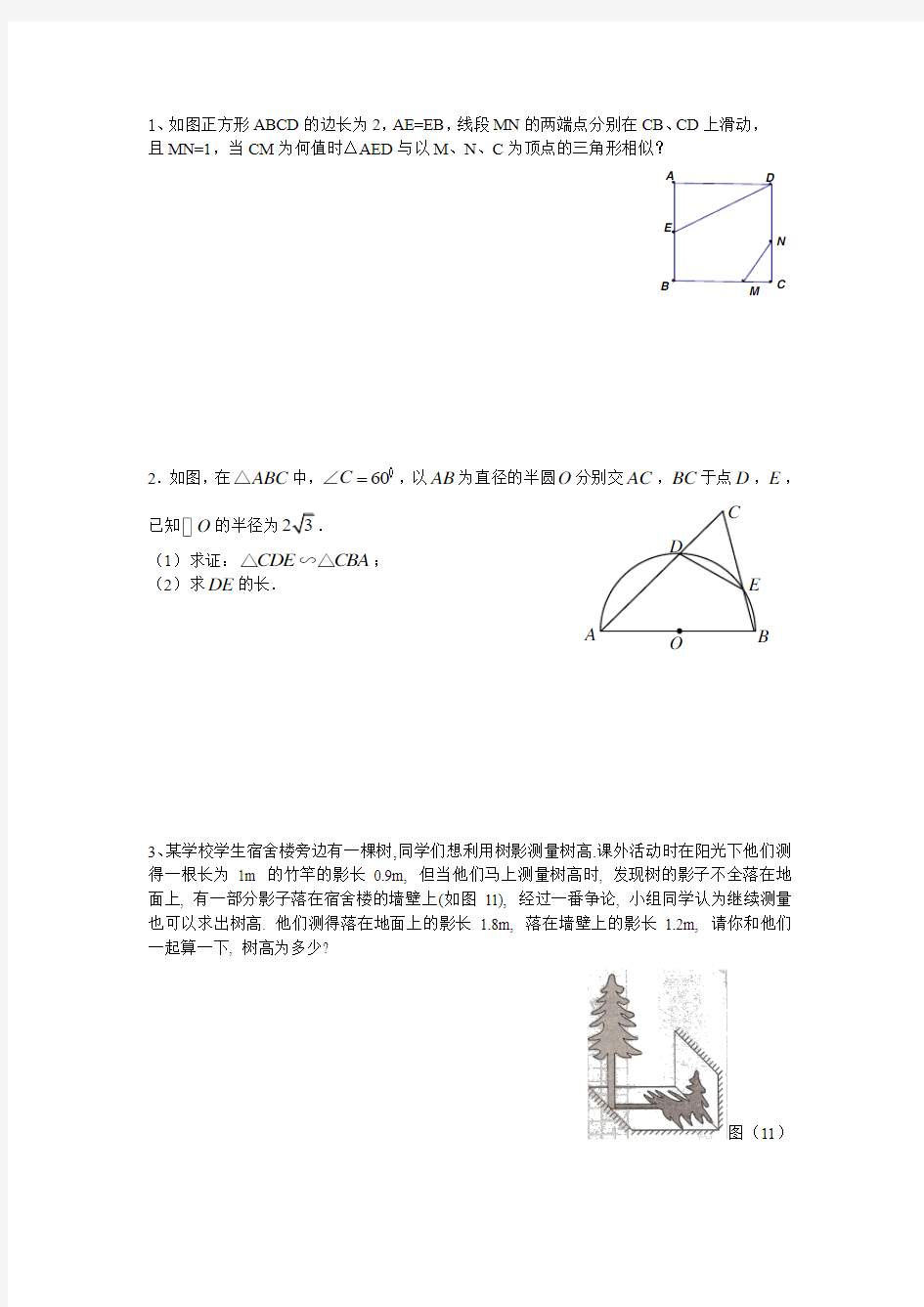 相似三角形大题解析