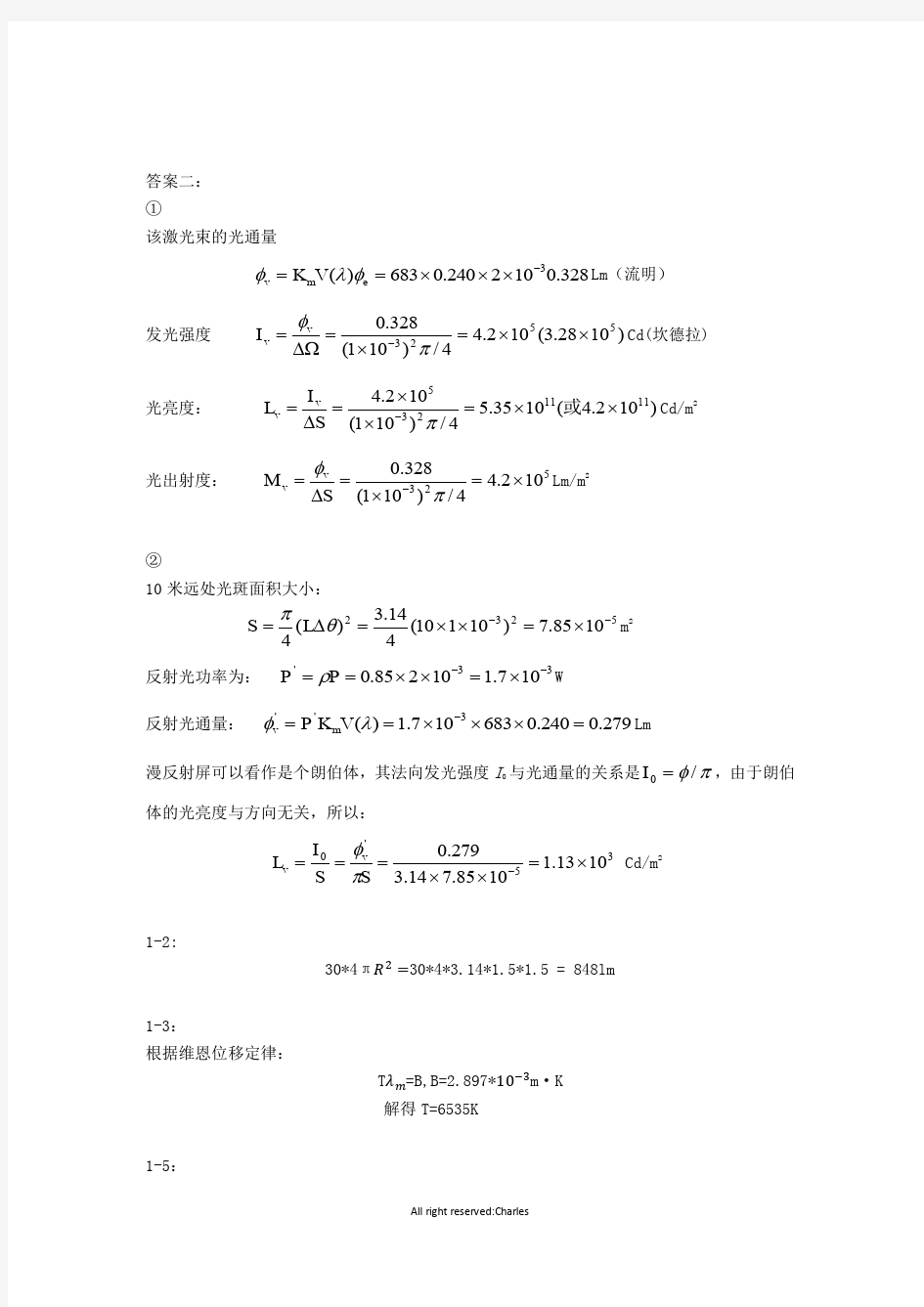 光电检测技术(第二版)_答案_(与教材匹配)_曾光宇_张志林_张存林_主编