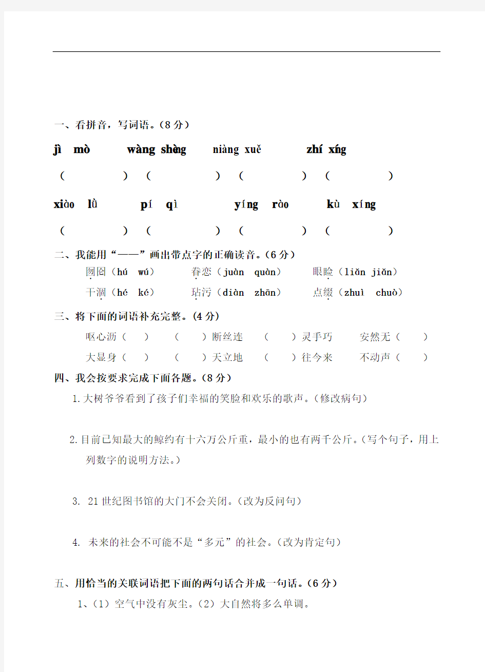 人教版五年级上册语文期中试卷及答案